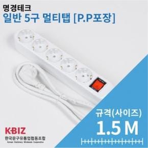 /한가람문구 P.P포장 일반 멀티탭 5구 1.5M