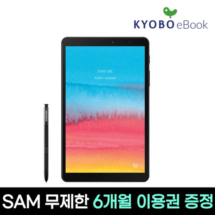 Sam 무제한 6개월 혜택] 교보문고 X 삼성전자 갤럭시탭A +S펜/ Sm-P200 E-Book 교보이북, 믿고 사는 즐거움  Ssg.Com