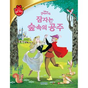 잠자는 숲속의 공주 : 세이펜 기능 적용, 세이펜 미포함