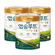 매일 앱솔루트 유기농 궁 분유 800g 3단계 12~24개월 3캔
