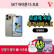 [SKT 번호이동] 아이폰15_PRO_128G    에어팟3세대 증정