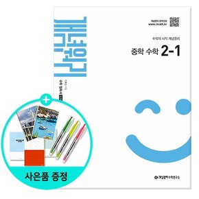 중학 수학 2-1 (2026년) - 2022 개정 교육과정