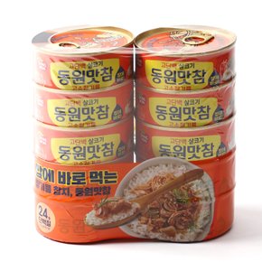 동원맛참 고소참기름 10캔 / 살코기 참치 통조림