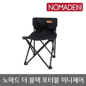 OU 노마드 더 블랙 포터블 미니체어 N-7626