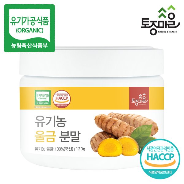 HACCP인증 국산 유기농 울금분말 120g