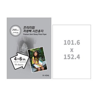  폼텍  IH-4046 사진용지 260g 4*6 50매