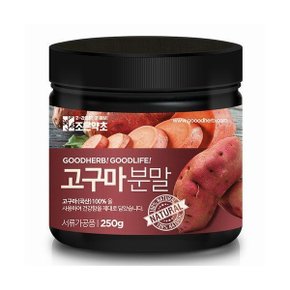굿허브 고구마가루 250g