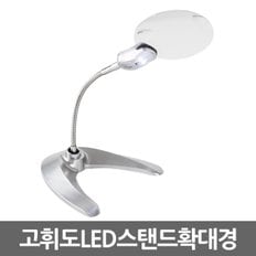 고휘도 LED 스탠드 확대경/ 자바라 돋보기 현미경 휴대용 LOUPE 실버용품 작업용 곤충관찰 독서용 관찰용