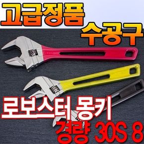 로보스터 경량 몽키 30S 8 공구파이프 바이스플라이어