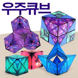  우주큐브 자석 큐브 변신큐브 틱톡큐브 인스타 루빅스 3D큐브 4개세트