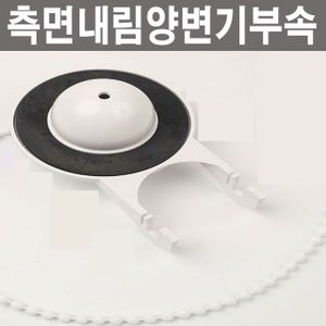 오너클랜 양변기고무마개화이트 양변기 부속 부품 부속품 변기 고무 덮개 양고무 고무마개