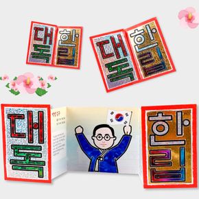 1500 포일아트만들기 김구 DIY키트 엄마표놀이 아동미술 창의미술