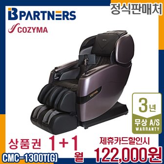 코지마 렌탈 코지마 안마의자 카이저 시그니쳐 안마 마사지 1인소파 CMC-1300T(G) 5년 135000