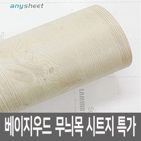 무늬목시트지 가구 리폼/흠집 보수 WD-050 50cmX50cm