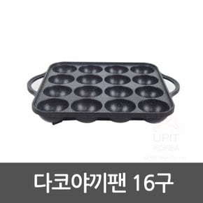 타코야끼팬 16구