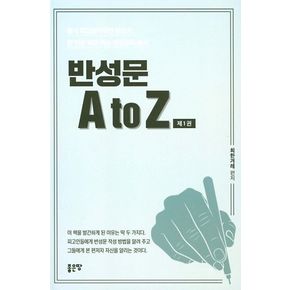 반성문 A to Z 1