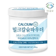 푸른들판 밀크 칼슘 분말 가루 파우더 100% 우유 칼슘 24% 함유 200gx1통