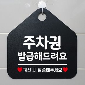 오픈 외출중 부재중 안내판 표지판 제작171주차권발급