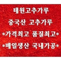 중국산고춧가루/청양고춧가루/베트남고추가루/(1kg) 중국산고추가루(일반맛)