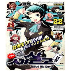 코믹 챔프 Vol.22 - 2024.11.15