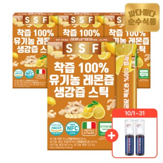 순수식품 (10/1~31 이뮨2병증정) NFC착즙 100% 유기농 생강즙 레몬즙 4박스(56포) / 원액 스틱 레몬생강차