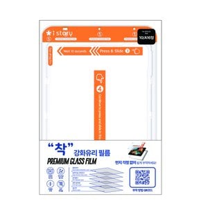 아이스토리 착 10th, A16 2025(강화유리)