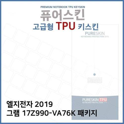 E.LG 2019 그램 17Z990-VA76K 패키지 TPU키스킨(고급)