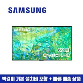 55인치 Crystal UHD 4K 스마트 TV 55CU7000 (지방벽걸이 설치비포함)