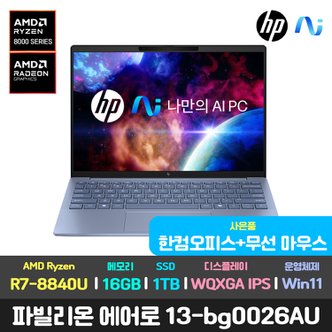 HP 최종117만/한컴+마우스/HP 파빌리온 에어로 13-bg0026AU 가성비 초경량 노트북 R7/WQXGA/윈11