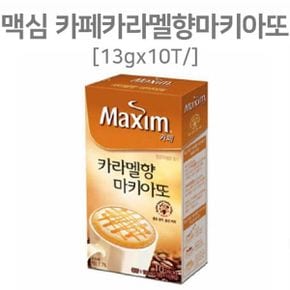 라떼 사무실커피 커피믹스 아메리카노 믹스커피 맥심 카라멜향 마끼야또 콜롬비아 블랜딩 10T