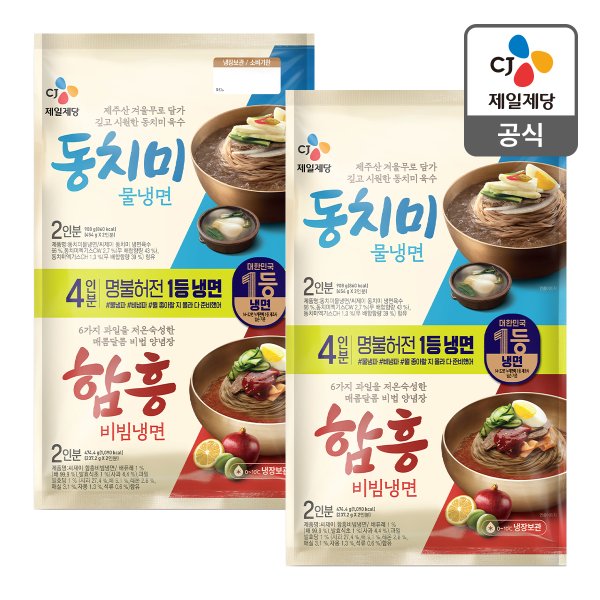 [본사배송] 물냉면(2인)+비빔냉면(2인) X 2개