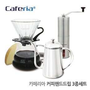 Caferia 핸드드립 3종세트 (CM8-CK3-CDN1) [핸드밀/커피밀/커피분쇄기/원두분쇄기/커피그라인더/드립포트/드립주전자/핸드드립주전자/드립커피/드립용품/커피용품/바리스타용품]