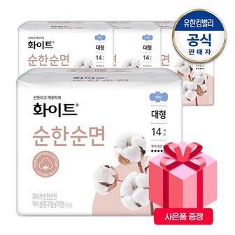 화이트 순한순면 맥시슬림 대형 생리대 14x4+(증)중형4P+(증)여권지갑