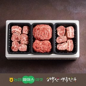 [명절 후 배송][냉동][농협영주한우]정성드림 실속 갈비혼합세트3호 (찜갈비x2/불고기) / 1.5kg