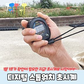 초시계 디지털 스톱워치