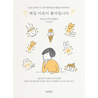  티라미수더북 매일 이곳이 좋아집니다