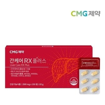  간케어 RX 플러스 900mg x 150정 (WFJ5X25)