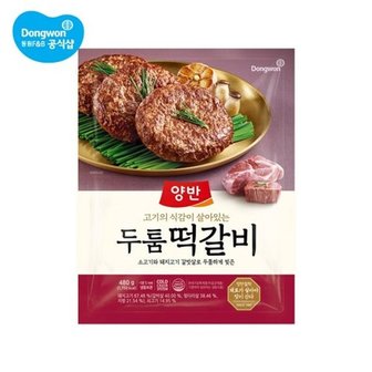 동원에프앤비 양반 두툼 떡갈비 480g x 2개