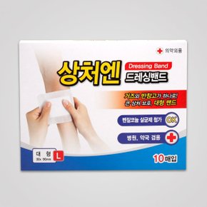 대일상처엔드레싱밴드_대형10매입0342