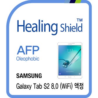 Healing Shield [힐링쉴드] 갤럭시탭S2 8.0 WiFi AFP 올레포빅 액정보호필름 1매(HS170917)