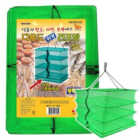 제이오마켓 생선건조망 왕특대 음식건조