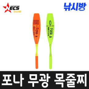 낚시방 넥스 포나 무광 목줄찌/예민한 입질/고시인성
