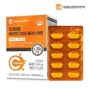 대웅생명과학 면역 비타민C 1000 플러스 아연 (1,100mg x 100정) 1박스..[29491959]