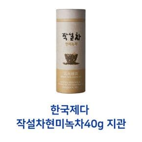 한국제다 지관 작설차현미녹차40g