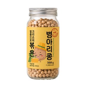 [밀리브] 볶은병아리콩330g