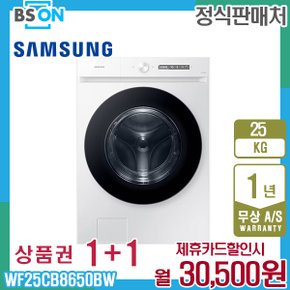 비스포크 그랑데세탁기 25kg 화이트 WF25CB8650BW 5년 43500