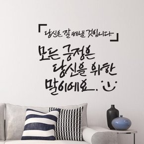 모든긍정은 캘리그라피스티커