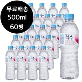 하이트 진로 석수 500ml x 60병 생수 물 0.5리터 0.5L