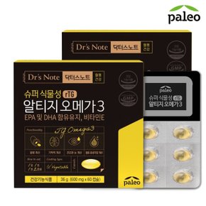 식물성 알티지오메가3 (600mg x 60캡슐) 2박스 /  rtg오메가3