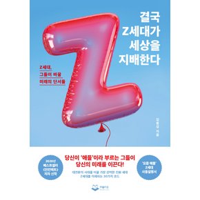 퍼블리온 결국 Z세대가 세상을 지배한다